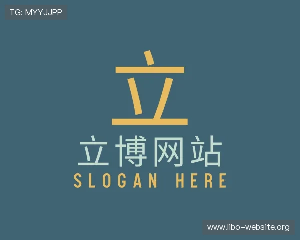 关于立博网站